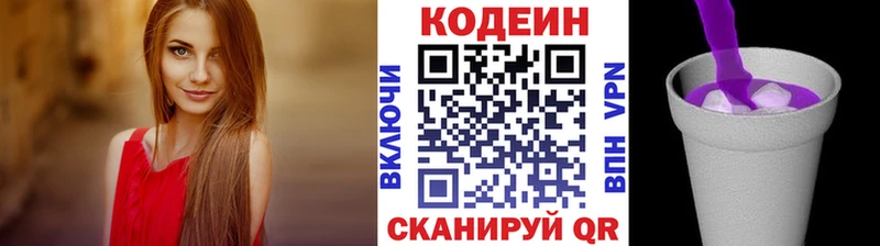 Кодеин Purple Drank  Купить где  Арск 